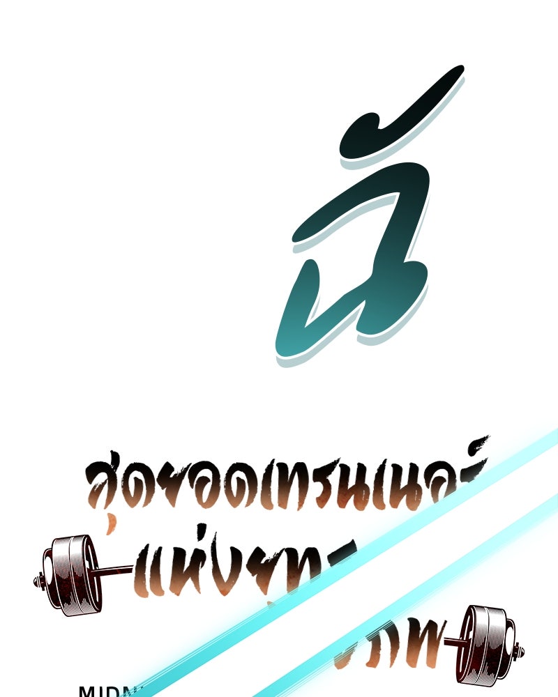 สุดยอดเทรนเนอร์แห่งยุทธภพ - หน้า 11