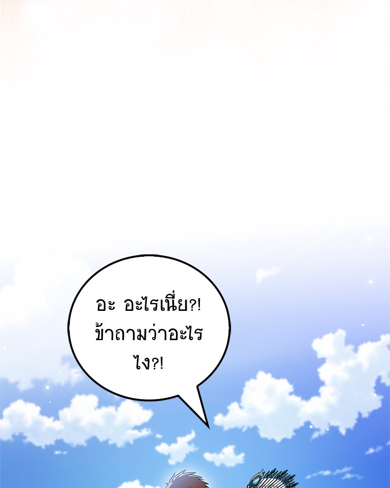 สุดยอดเทรนเนอร์แห่งยุทธภพ - หน้า 111