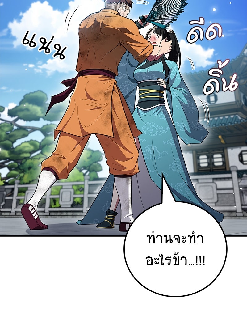 สุดยอดเทรนเนอร์แห่งยุทธภพ - หน้า 112
