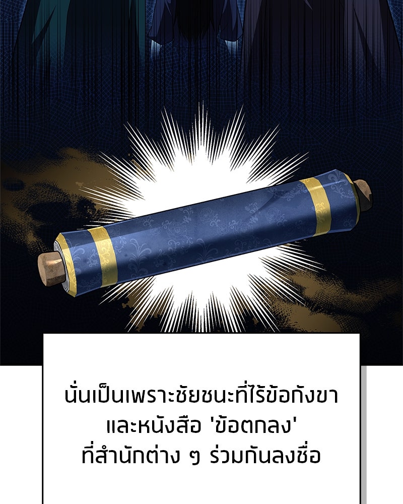 สุดยอดเทรนเนอร์แห่งยุทธภพ - หน้า 133