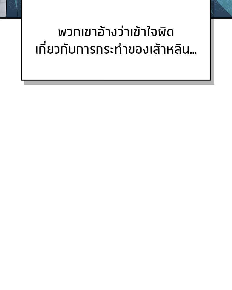 สุดยอดเทรนเนอร์แห่งยุทธภพ - หน้า 136