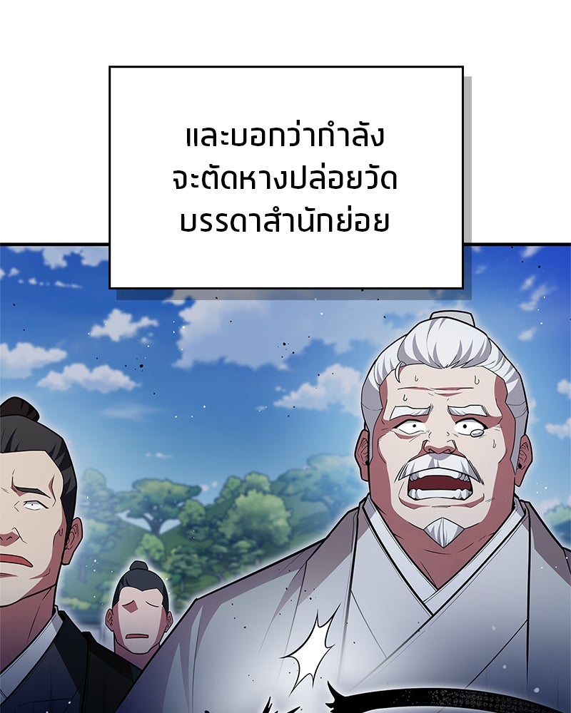 สุดยอดเทรนเนอร์แห่งยุทธภพ - หน้า 137