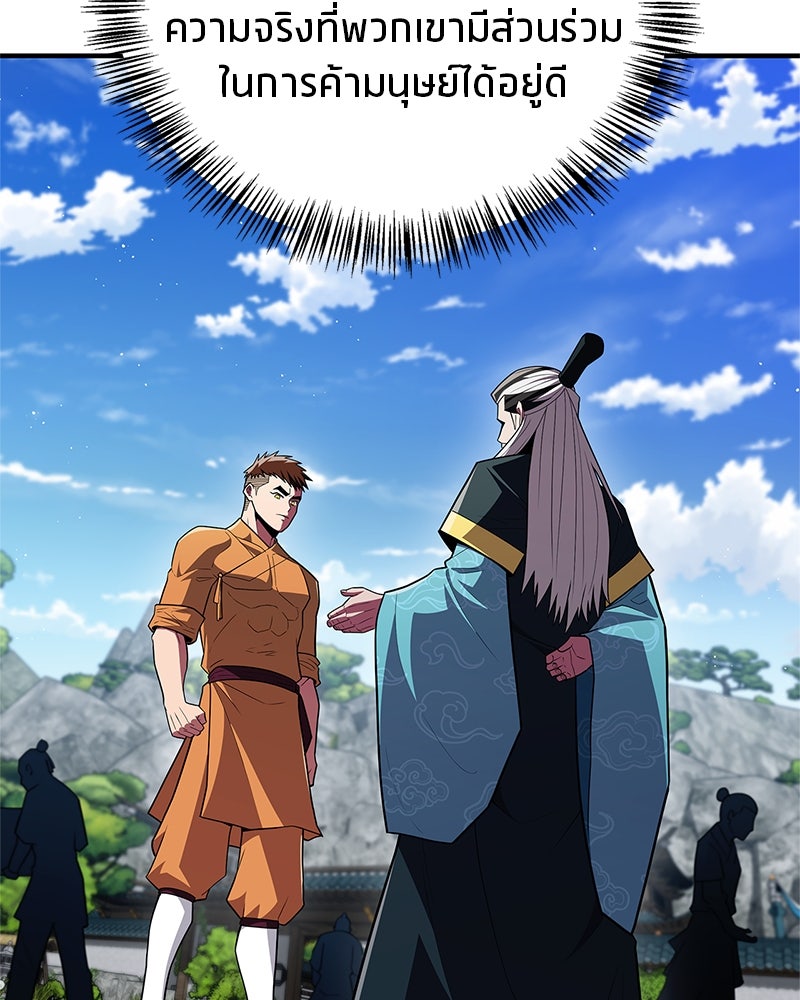 สุดยอดเทรนเนอร์แห่งยุทธภพ - หน้า 140
