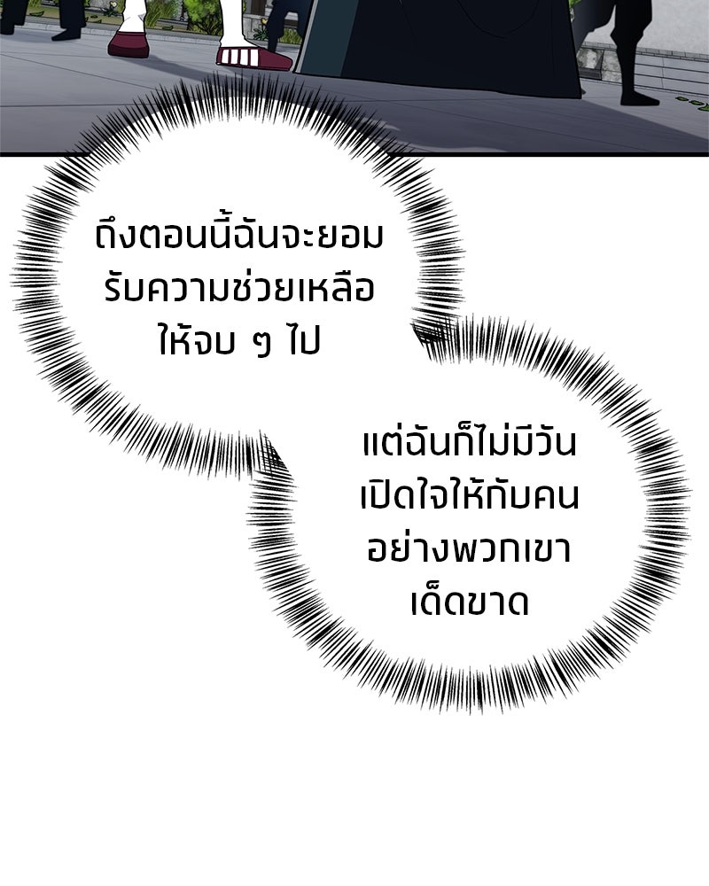 สุดยอดเทรนเนอร์แห่งยุทธภพ - หน้า 141