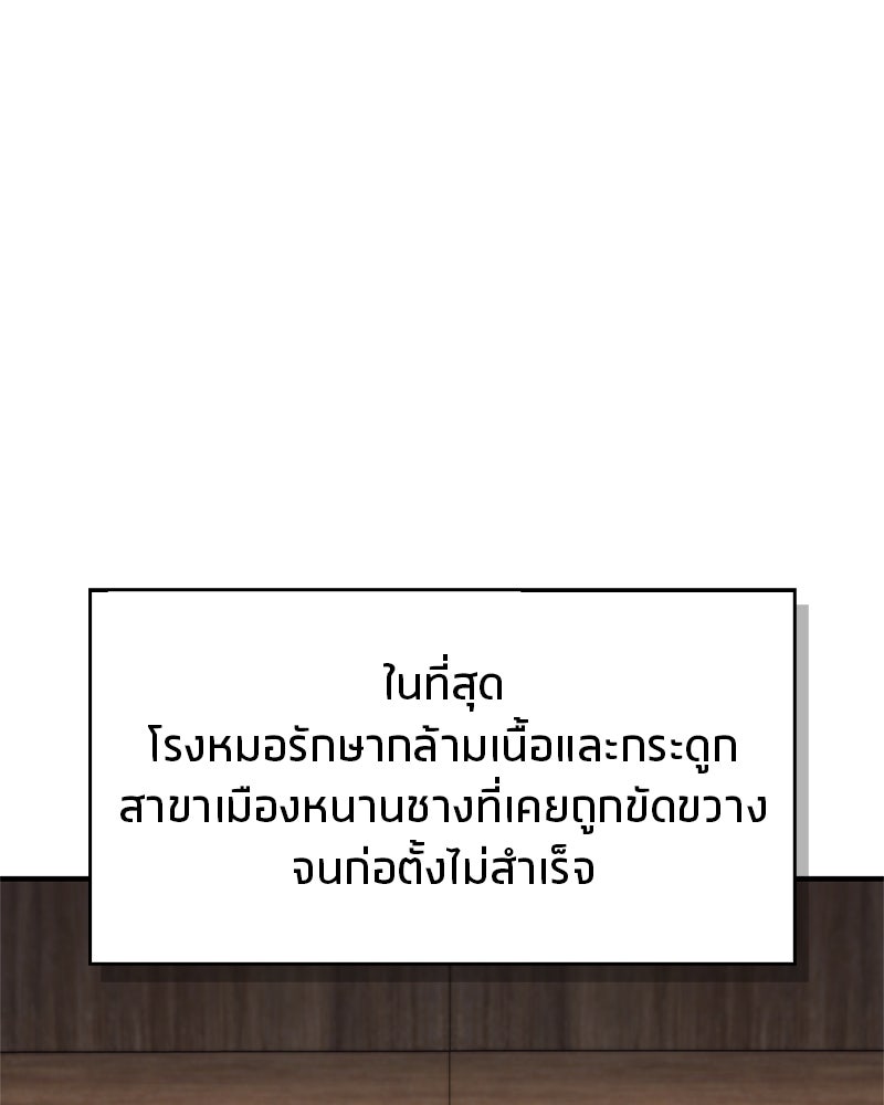สุดยอดเทรนเนอร์แห่งยุทธภพ - หน้า 142