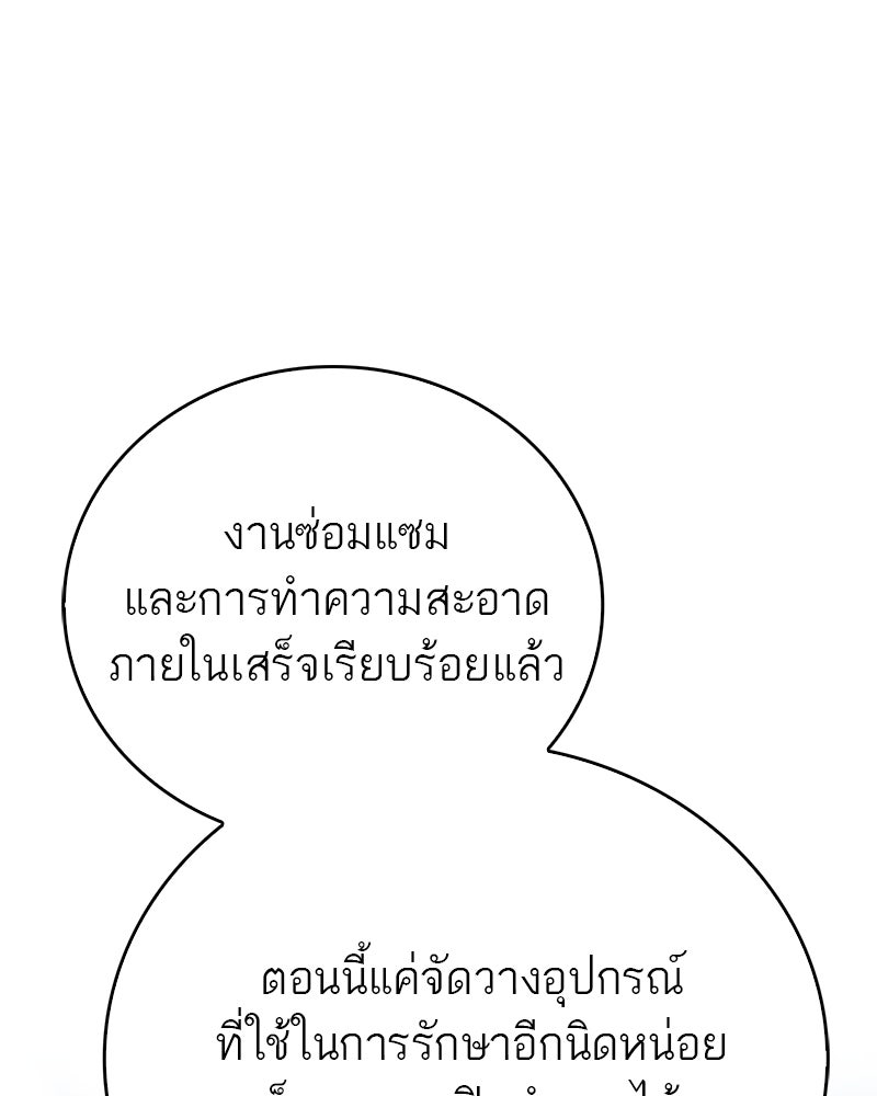 สุดยอดเทรนเนอร์แห่งยุทธภพ - หน้า 145