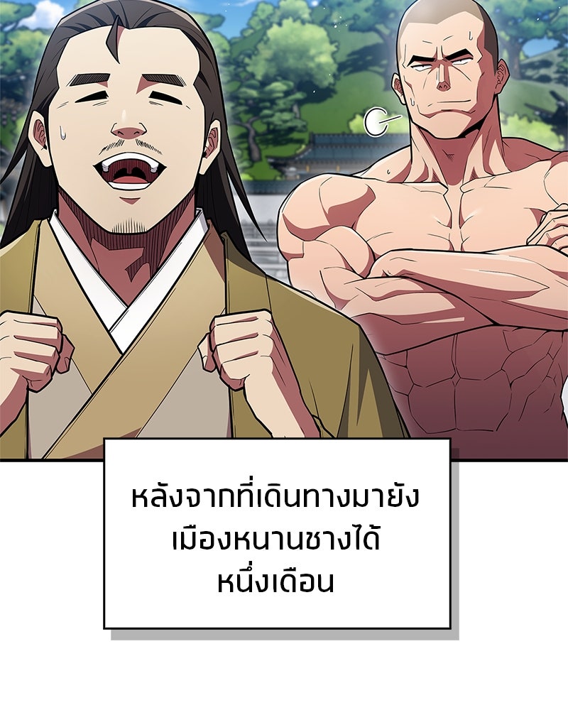 สุดยอดเทรนเนอร์แห่งยุทธภพ - หน้า 149