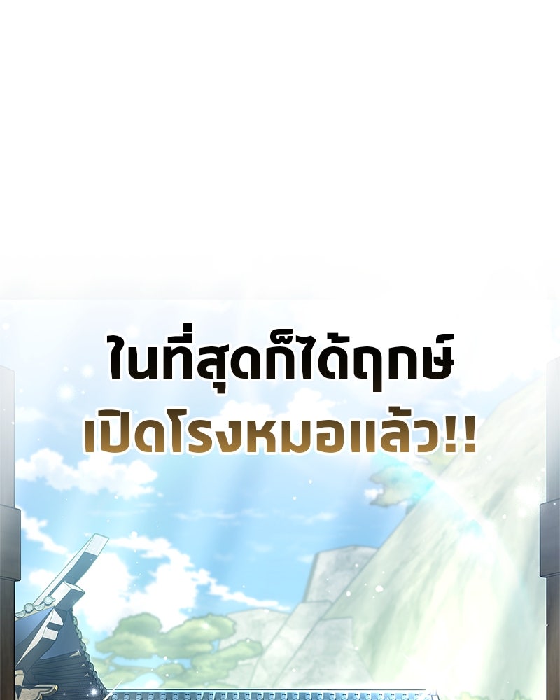 สุดยอดเทรนเนอร์แห่งยุทธภพ - หน้า 150
