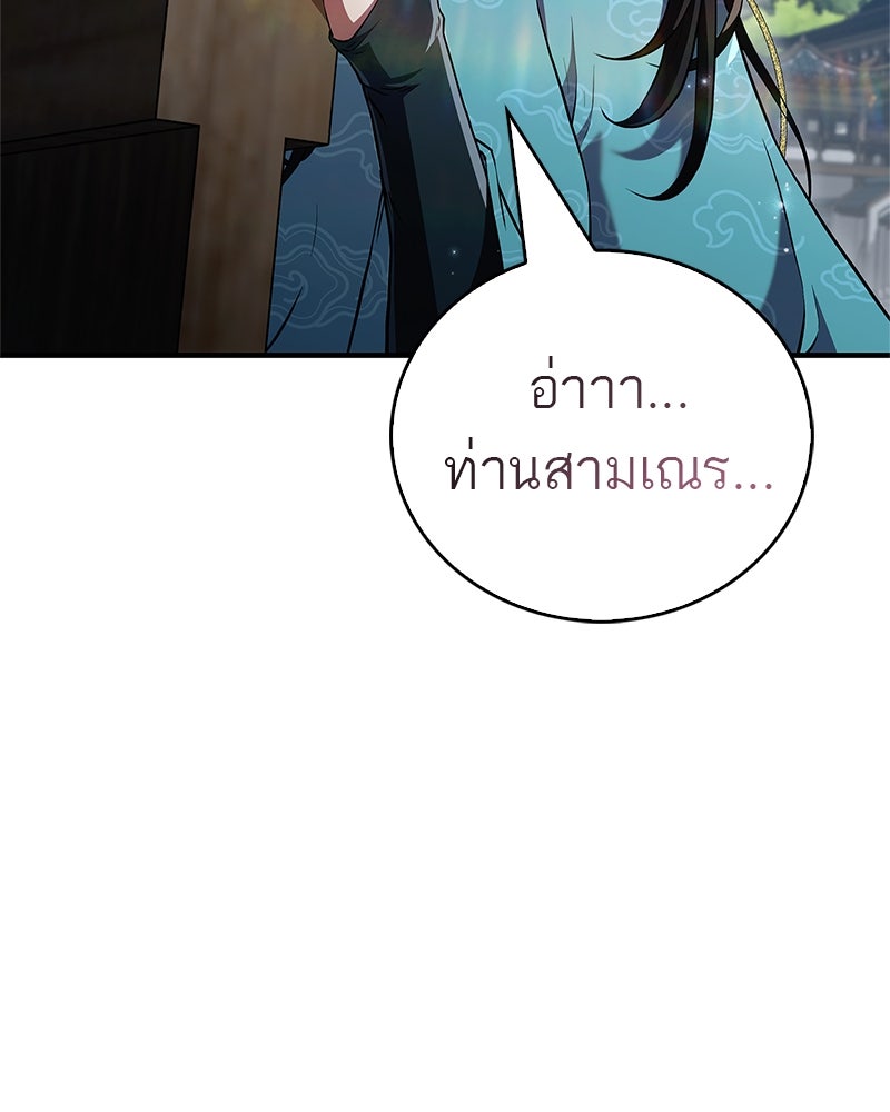 สุดยอดเทรนเนอร์แห่งยุทธภพ - หน้า 157