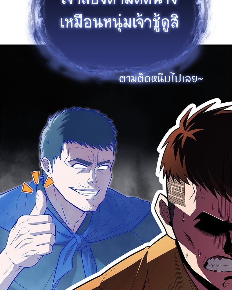 สุดยอดเทรนเนอร์แห่งยุทธภพ - หน้า 19
