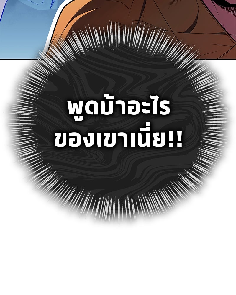 สุดยอดเทรนเนอร์แห่งยุทธภพ - หน้า 20