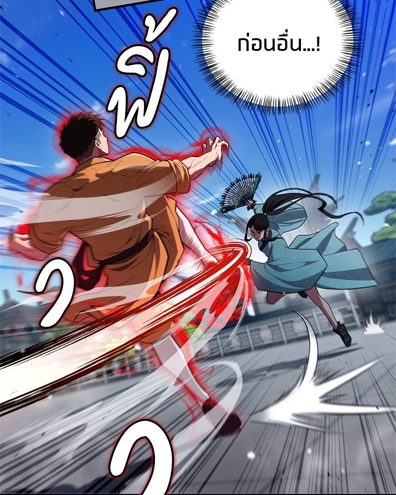 สุดยอดเทรนเนอร์แห่งยุทธภพ - หน้า 22