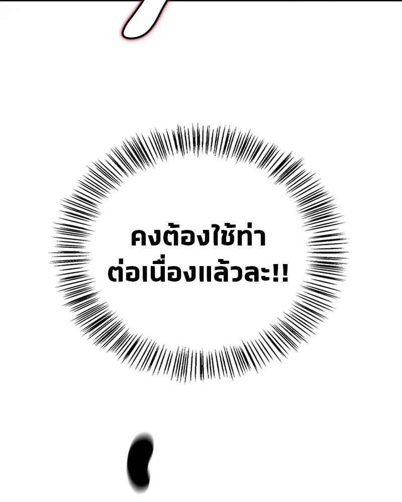 สุดยอดเทรนเนอร์แห่งยุทธภพ - หน้า 23