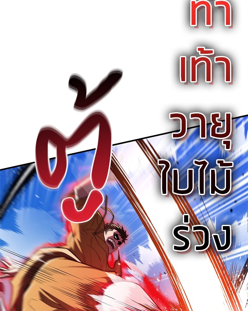 สุดยอดเทรนเนอร์แห่งยุทธภพ - หน้า 27