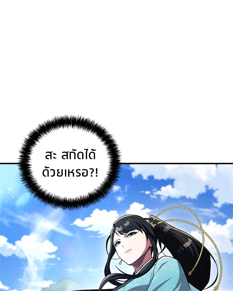 สุดยอดเทรนเนอร์แห่งยุทธภพ - หน้า 30
