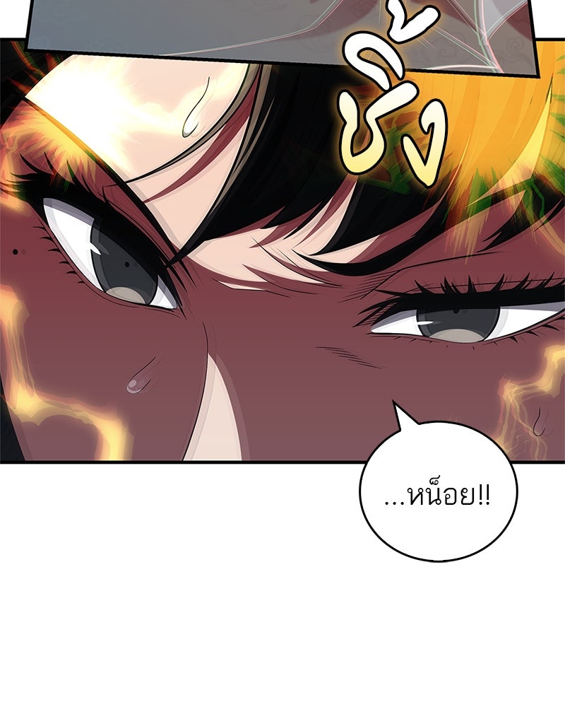 สุดยอดเทรนเนอร์แห่งยุทธภพ - หน้า 35