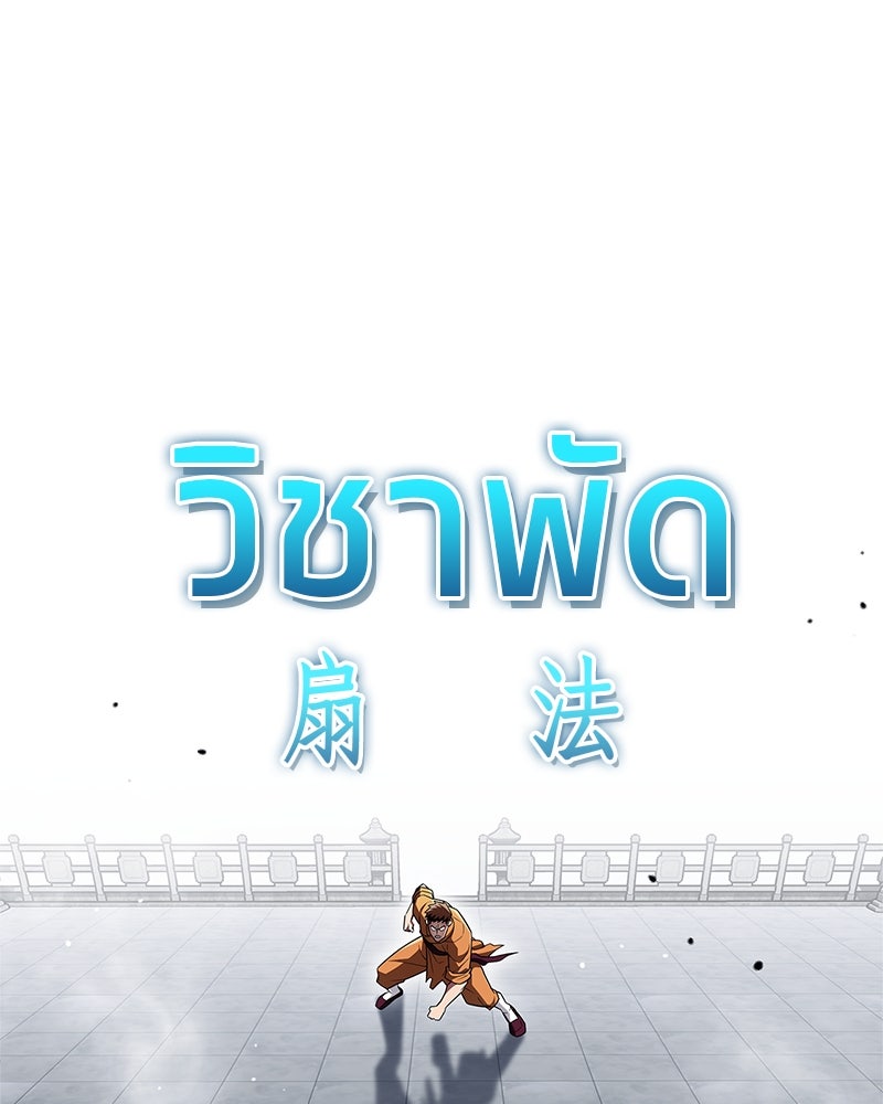 สุดยอดเทรนเนอร์แห่งยุทธภพ - หน้า 39