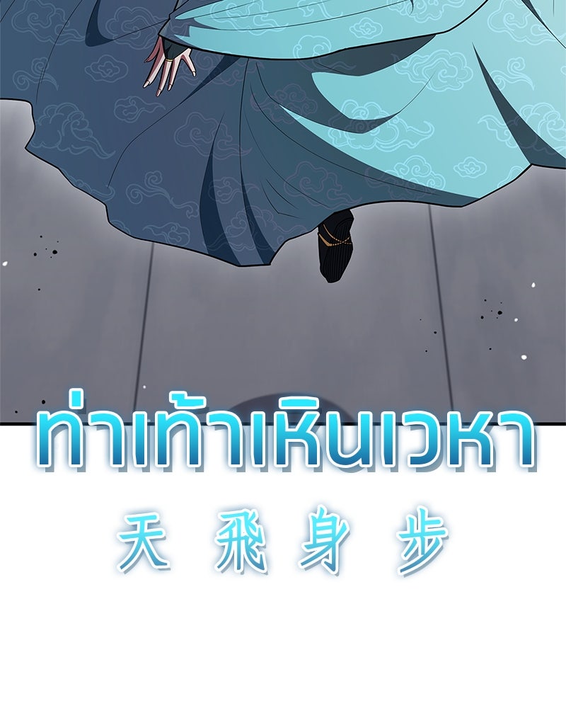สุดยอดเทรนเนอร์แห่งยุทธภพ - หน้า 41
