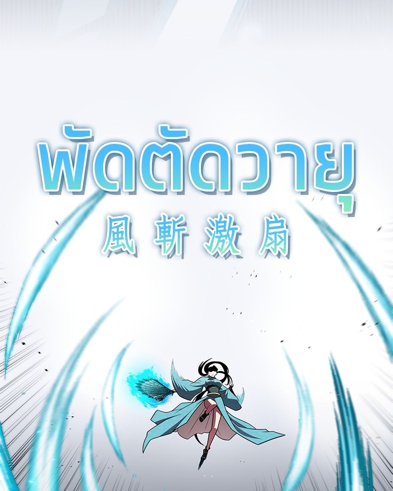 สุดยอดเทรนเนอร์แห่งยุทธภพ - หน้า 44
