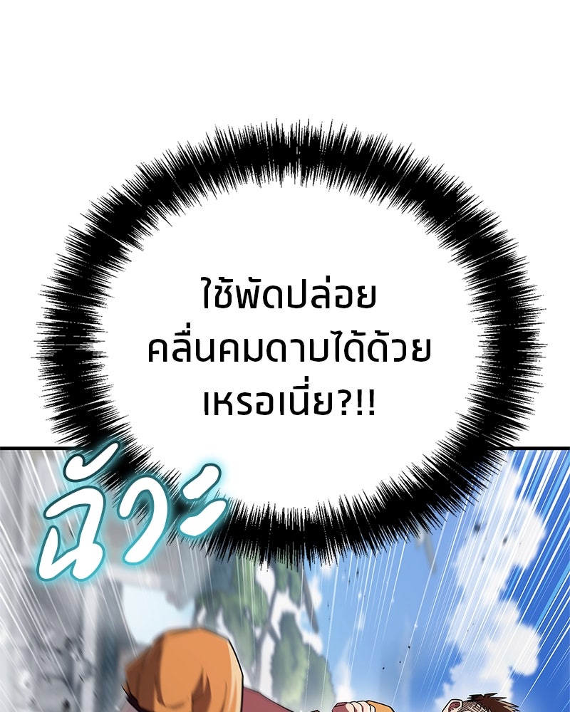 สุดยอดเทรนเนอร์แห่งยุทธภพ - หน้า 49