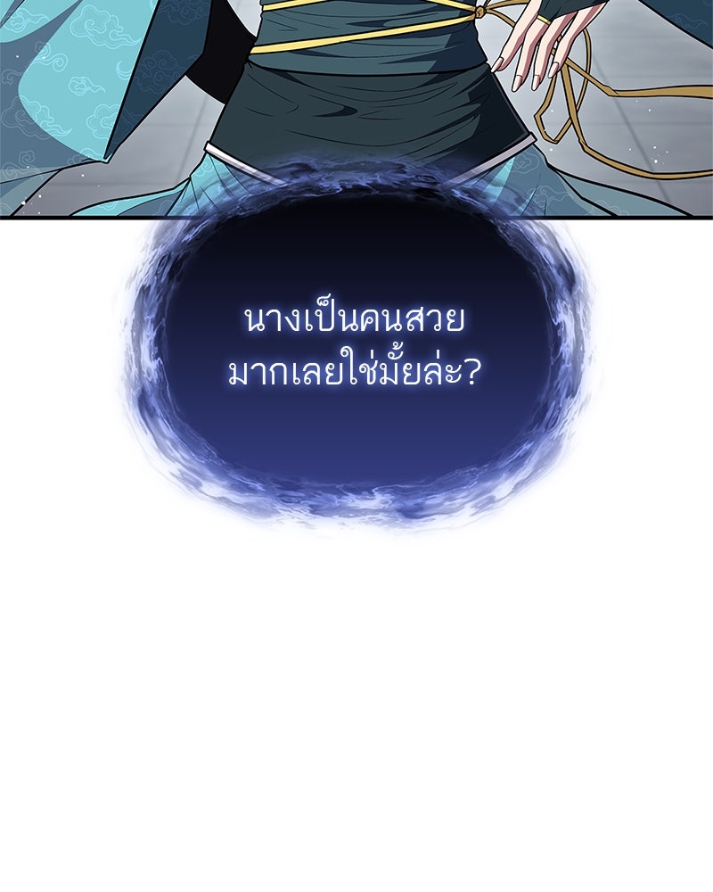 สุดยอดเทรนเนอร์แห่งยุทธภพ - หน้า 5