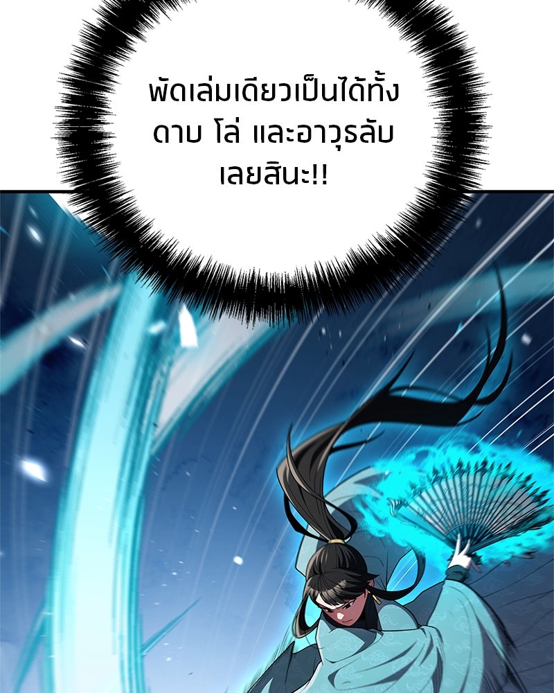 สุดยอดเทรนเนอร์แห่งยุทธภพ - หน้า 53
