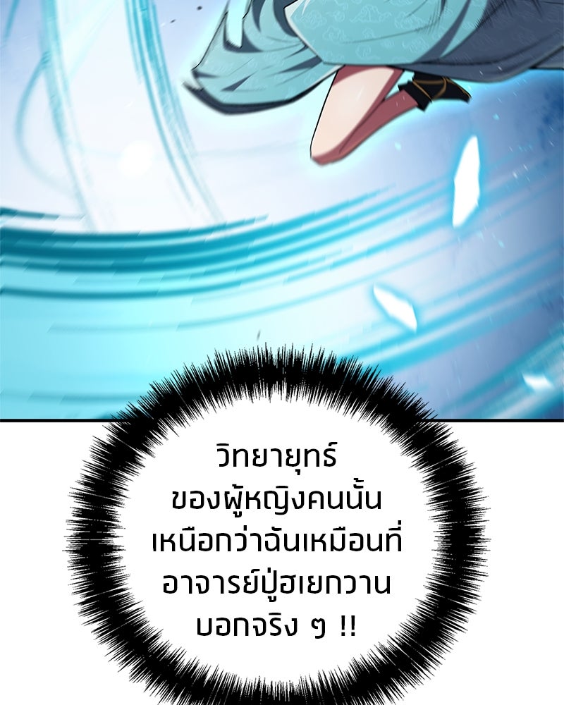 สุดยอดเทรนเนอร์แห่งยุทธภพ - หน้า 54