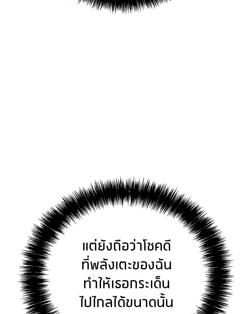 สุดยอดเทรนเนอร์แห่งยุทธภพ - หน้า 55