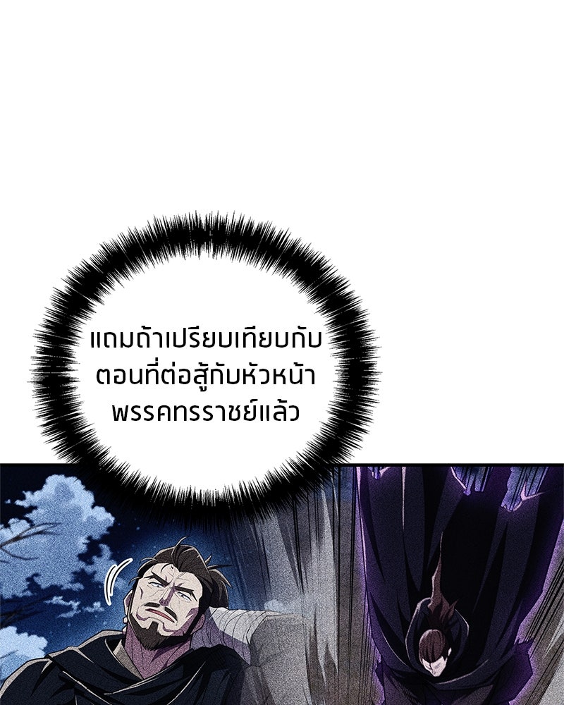 สุดยอดเทรนเนอร์แห่งยุทธภพ - หน้า 58