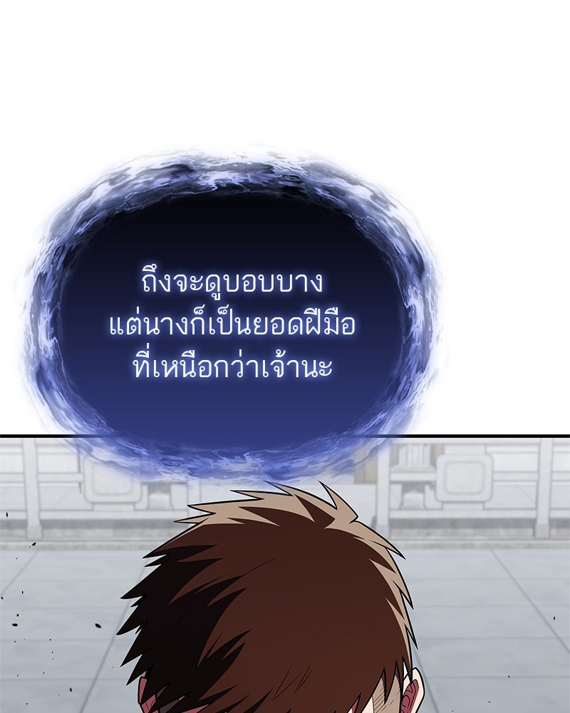 สุดยอดเทรนเนอร์แห่งยุทธภพ - หน้า 6