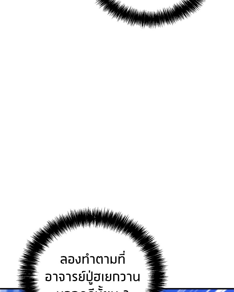สุดยอดเทรนเนอร์แห่งยุทธภพ - หน้า 60