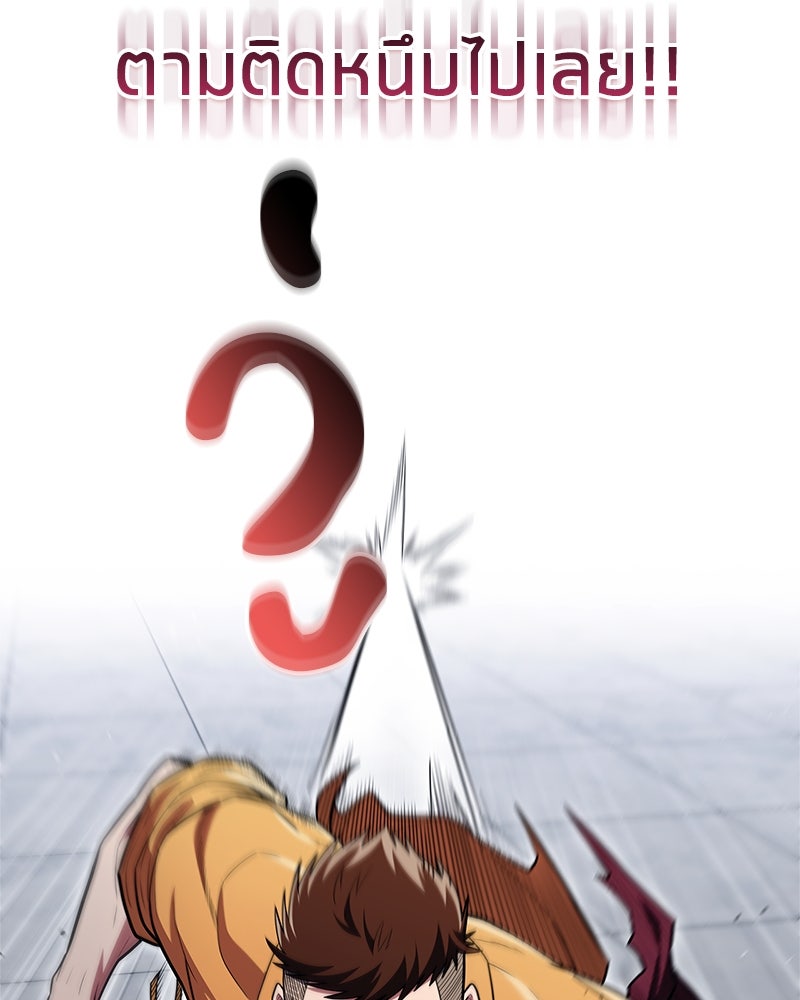 สุดยอดเทรนเนอร์แห่งยุทธภพ - หน้า 63