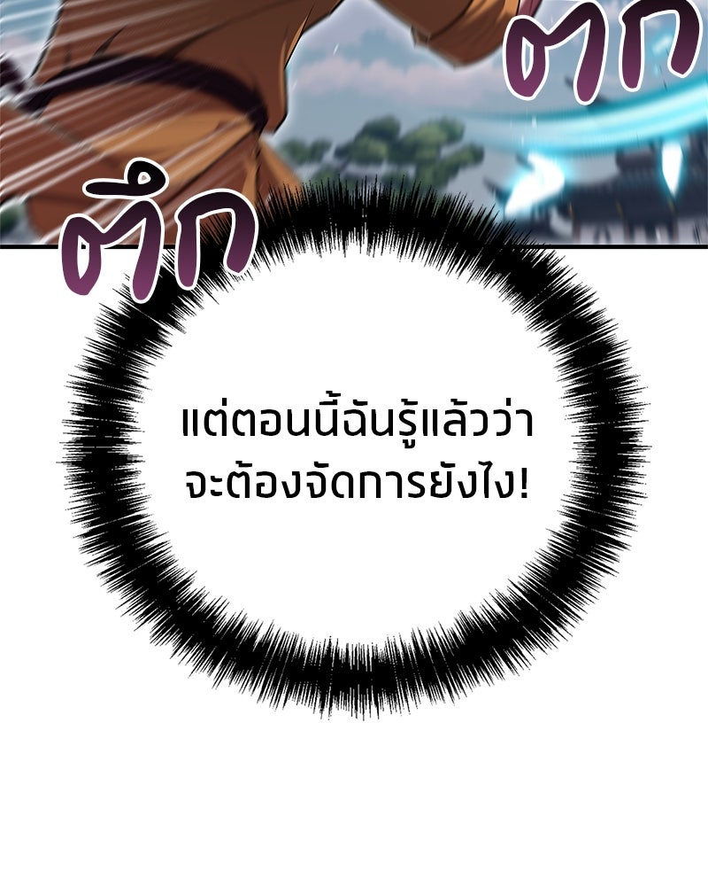 สุดยอดเทรนเนอร์แห่งยุทธภพ - หน้า 67