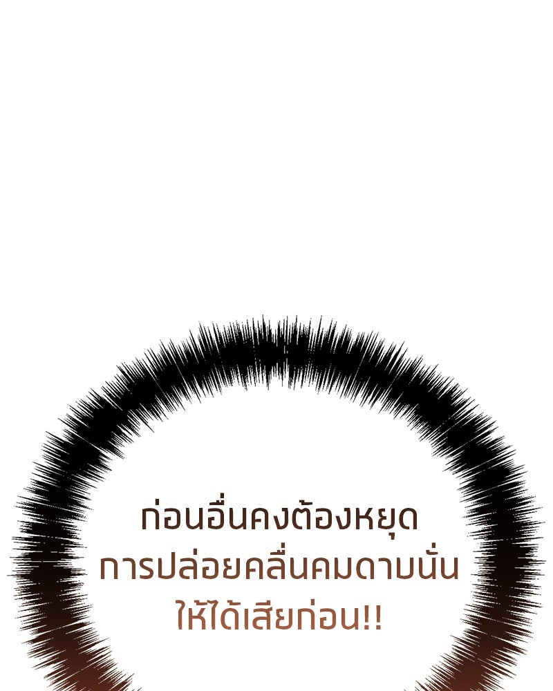 สุดยอดเทรนเนอร์แห่งยุทธภพ - หน้า 68