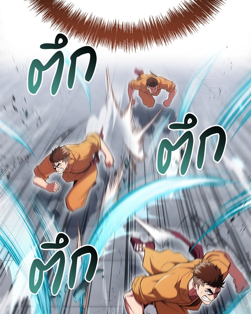 สุดยอดเทรนเนอร์แห่งยุทธภพ - หน้า 69