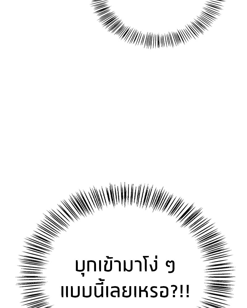 สุดยอดเทรนเนอร์แห่งยุทธภพ - หน้า 72