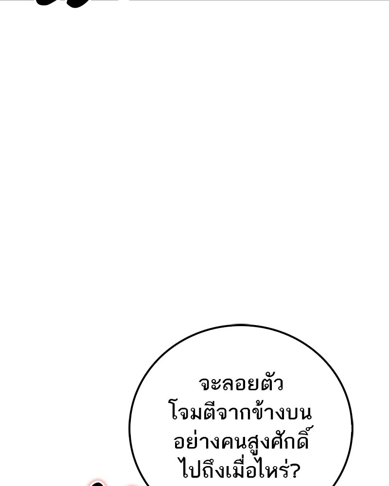 สุดยอดเทรนเนอร์แห่งยุทธภพ - หน้า 74
