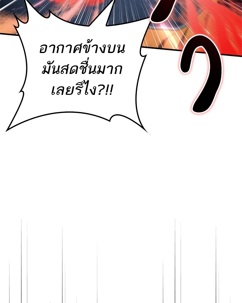 สุดยอดเทรนเนอร์แห่งยุทธภพ - หน้า 76