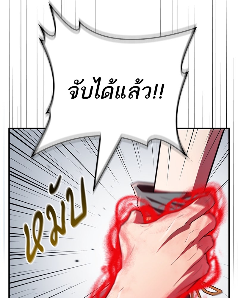 สุดยอดเทรนเนอร์แห่งยุทธภพ - หน้า 77