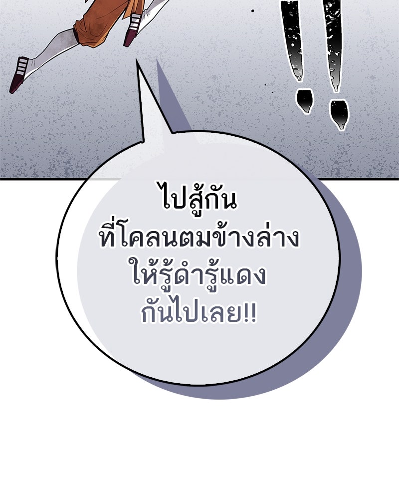 สุดยอดเทรนเนอร์แห่งยุทธภพ - หน้า 80
