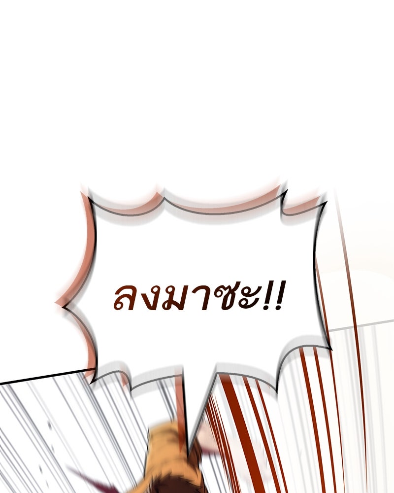 สุดยอดเทรนเนอร์แห่งยุทธภพ - หน้า 81