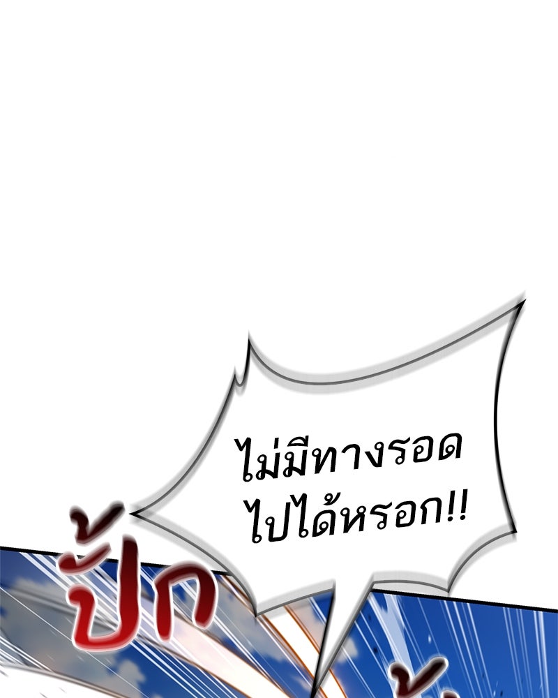สุดยอดเทรนเนอร์แห่งยุทธภพ - หน้า 91