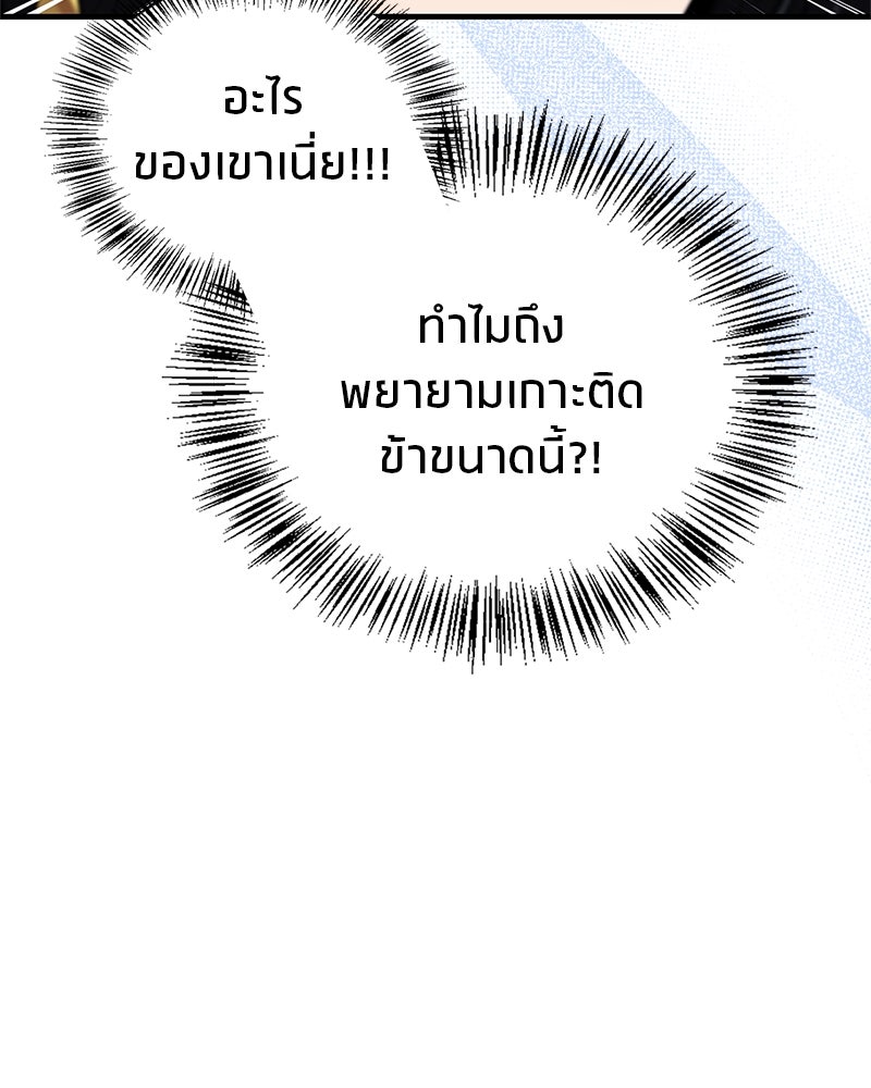 สุดยอดเทรนเนอร์แห่งยุทธภพ - หน้า 96