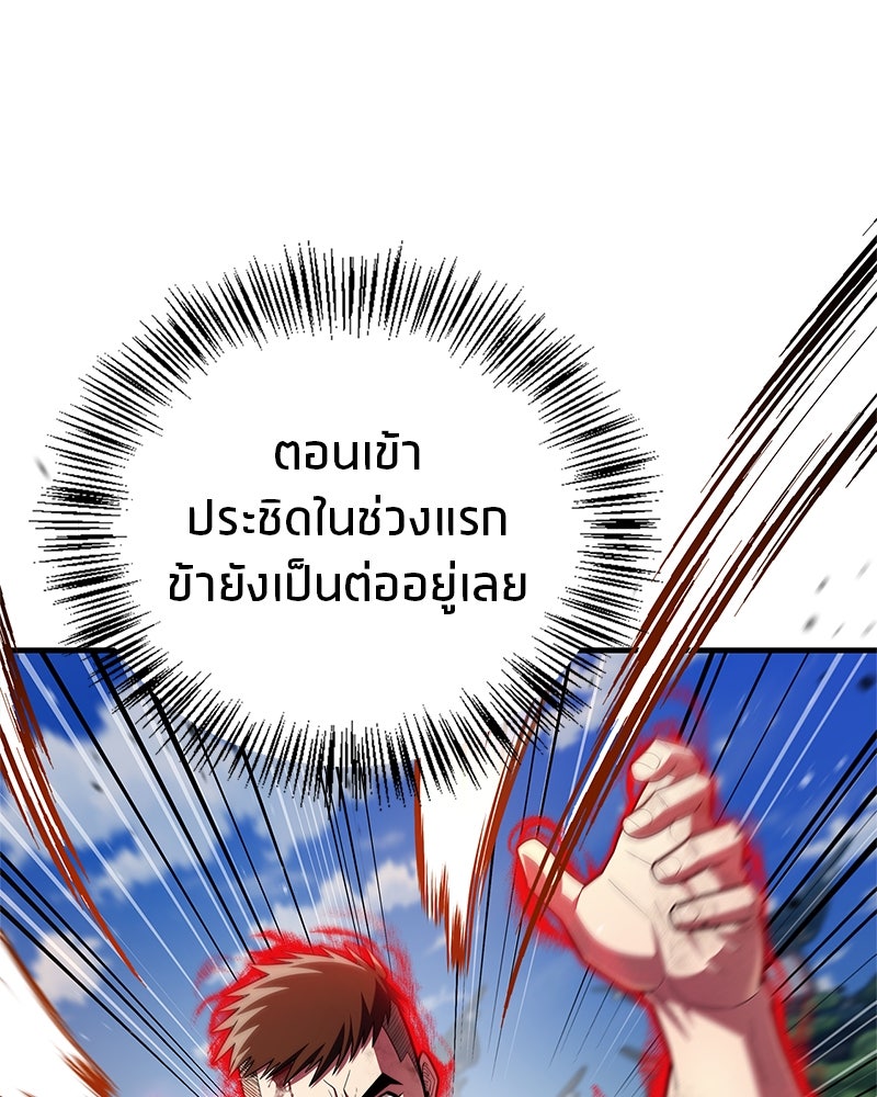 สุดยอดเทรนเนอร์แห่งยุทธภพ - หน้า 97