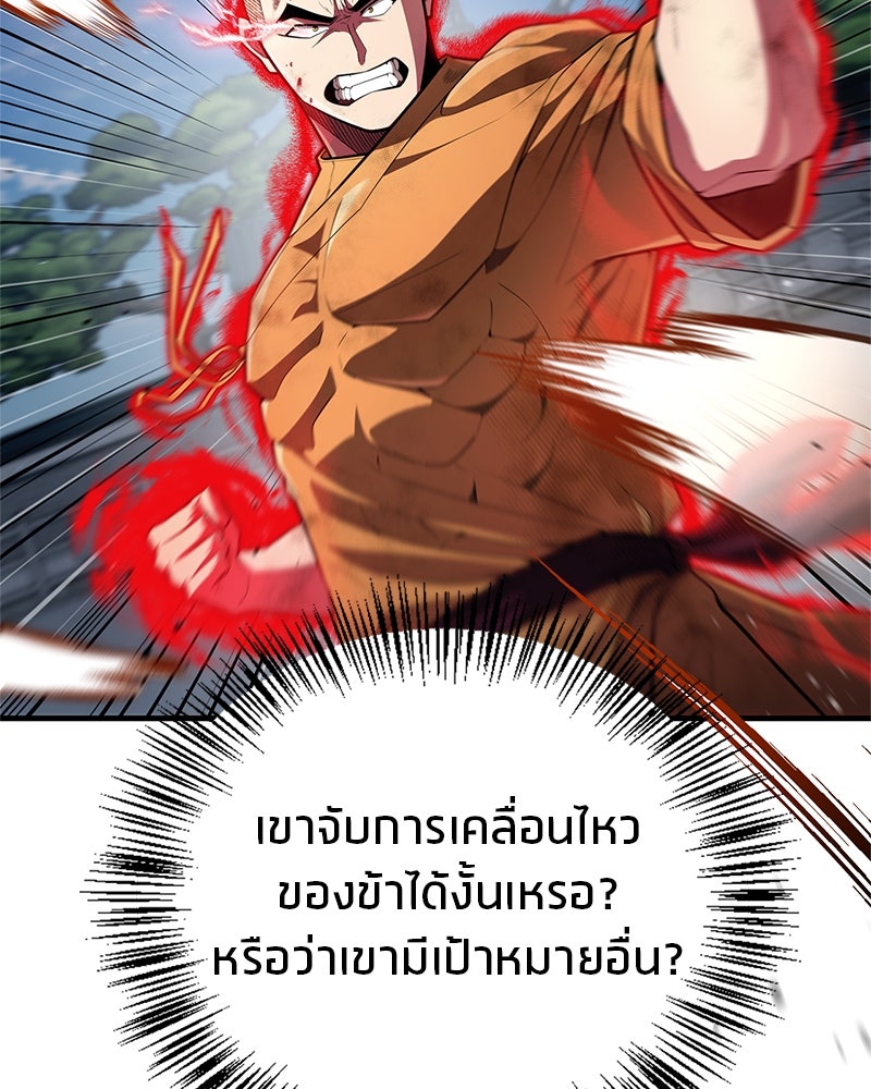 สุดยอดเทรนเนอร์แห่งยุทธภพ - หน้า 98