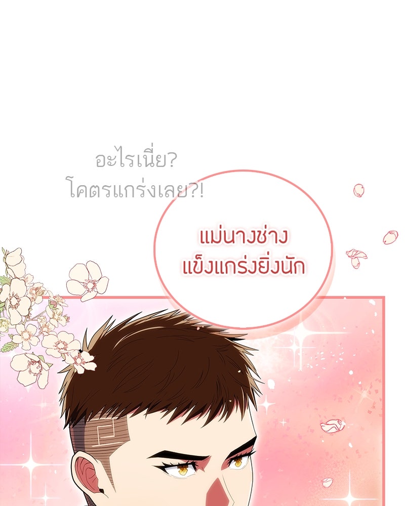 สุดยอดเทรนเนอร์แห่งยุทธภพ - หน้า 1
