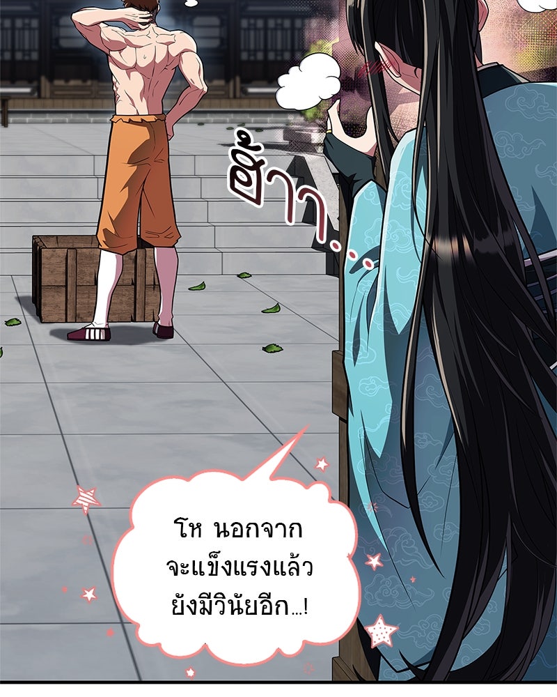 สุดยอดเทรนเนอร์แห่งยุทธภพ - หน้า 10