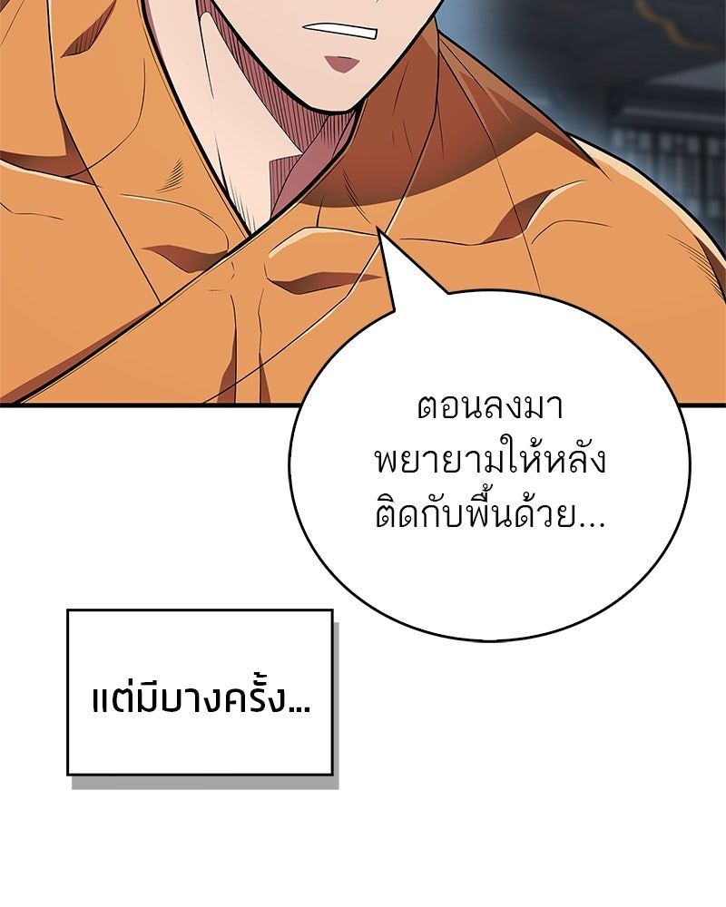 สุดยอดเทรนเนอร์แห่งยุทธภพ - หน้า 100