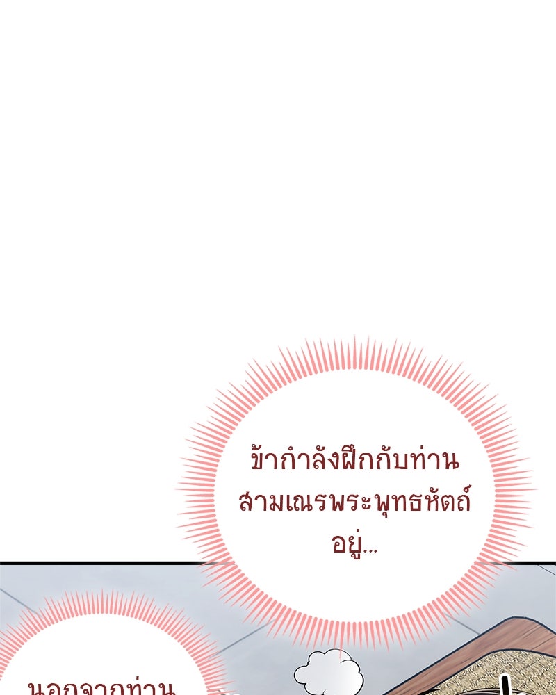 สุดยอดเทรนเนอร์แห่งยุทธภพ - หน้า 101