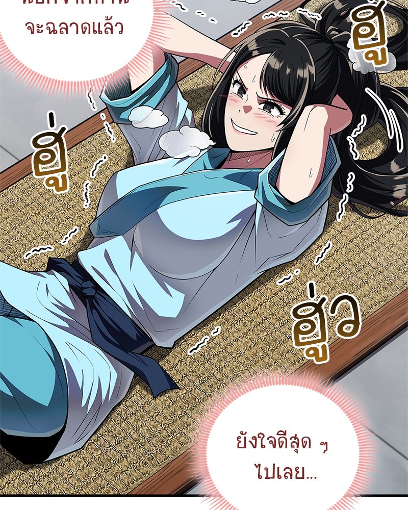 สุดยอดเทรนเนอร์แห่งยุทธภพ - หน้า 102